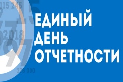 В Архангельской области состоится очередной «Единый день отчетности» надзорных органов для бизнеса
