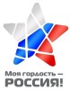 Межрегиональный центр развития и поддержки одаренной и талантливой молодежи объявляет конкурс «Моя гордость – Россия!»