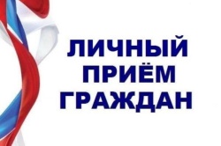 Личный прием граждан депутата Государственной Думы Вторыгиной Елены Андреевны