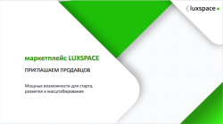 Электронная площадка Luxspace для хозяйств и самозанятых