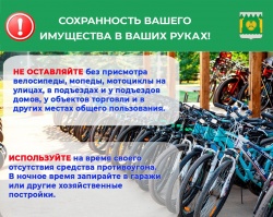 Вниманию владельцев вело- мото- транспортных средств!