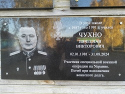 В память о погибшем Герое установили мемориальную доску