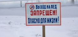 О мерах по предупреждению чрезвычайных ситуаций на водных объектах Пинежского района и запрете выхода (выезда) на лед 