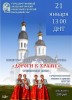 21 января в Карпогорах, Ясном и Сии пройдут концерты вокального квартета « Журавушки».