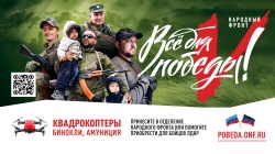 Поддержим защитников Донбаса
