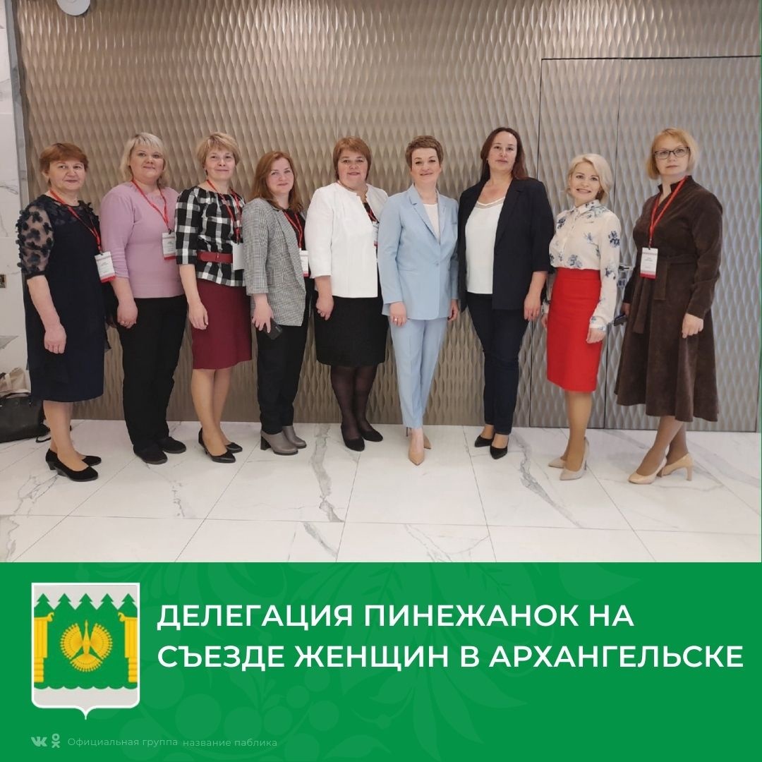 Съезд женщин. Женский Архангельск. Женщина года Архангельск 2022.