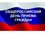 Следственный отдел по Пинежскому району примет участие в общероссийском дне приема граждан
