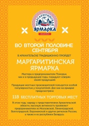 Архангельских производителей обеспечат бесплатными торговыми местами на Маргаритинской ярмарке