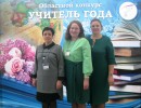 С 26 февраля по 2 марта 2018 года   в г.Архангельск проходил очный этап  областного конкурса «Учитель года - 2018».