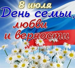 Александр Чечулин поздравил с Днем семьи, любви и верности!