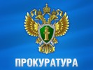 Прокуратура Пинежского района сообщает об изменениях в действующем законодательстве