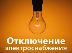 Отключение электричества в Новолавеле!