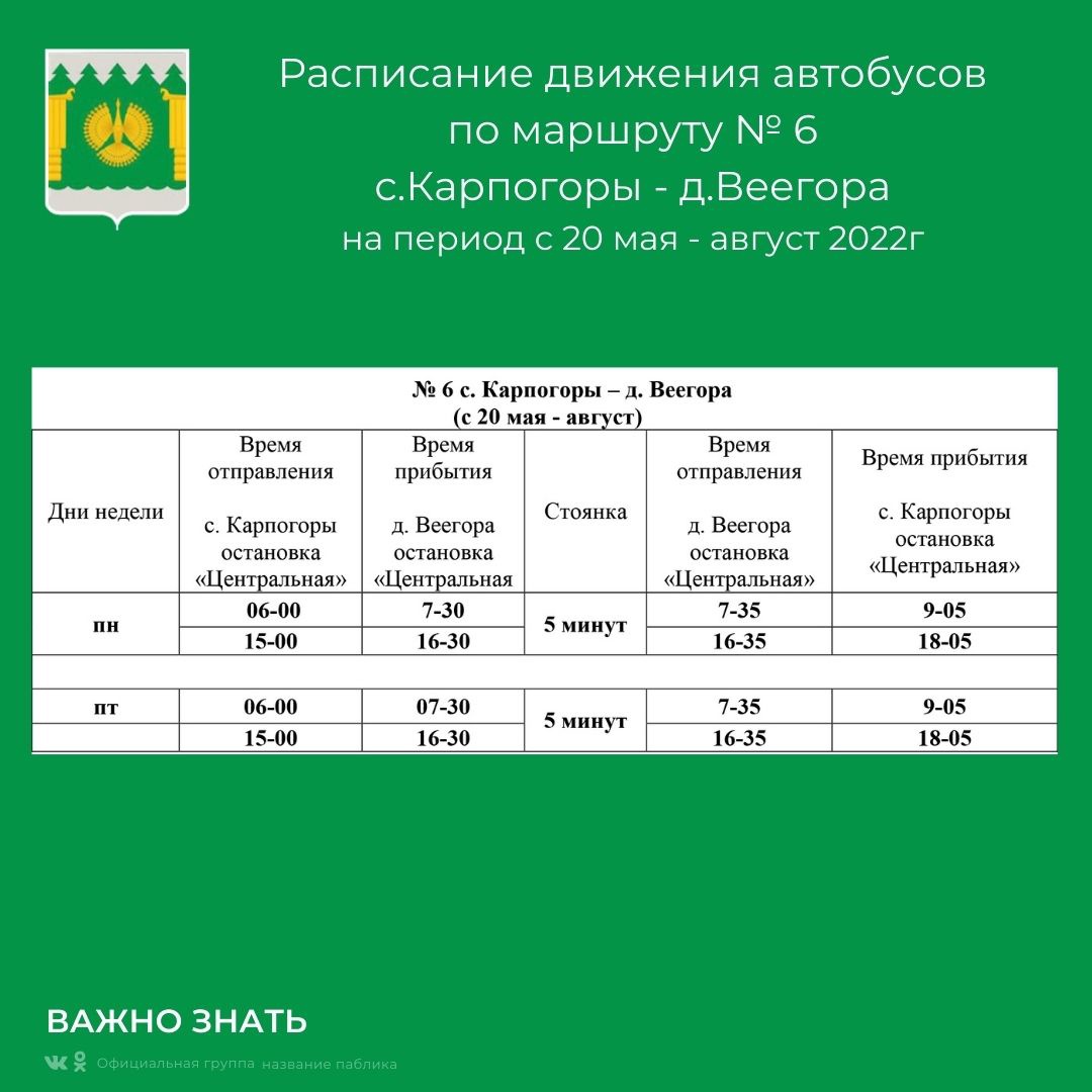 Расписание поезда архангельск карпогоры. Расписание автобусов Карпогоры Ясный. Расписание автобусов Карпогоры. Расписание автобусов Карпогоры Веегора. Карпогоры вокзал расписание автобусов Веегора.