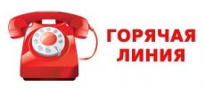 Прокуратурой Пинежского района  открыта телефонная «Горячая линия» по вопросам нарушения прав субъектов предпринимательской деятельности