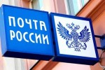 Ежегодно во второе воскресенье июля  отмечается  День российской почты