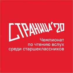 В Архангельской области пройдет чемпионат «Страница'20»  