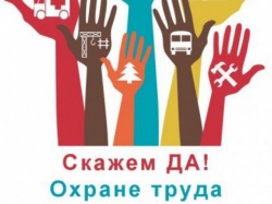 Всероссийский Форум по охране труда приглашает к участию руководителей организаций