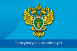 Архангельская транспортная прокуратура информирует