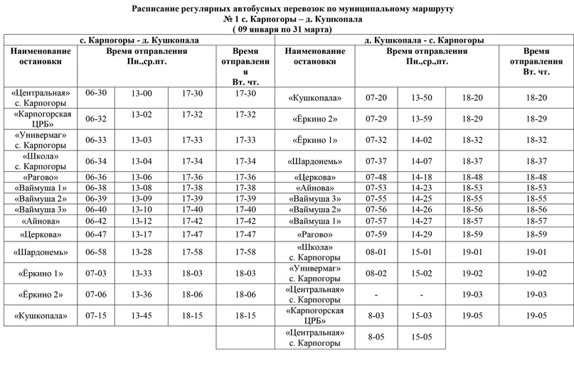 Расписание маршрутки ясная