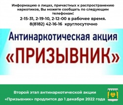 Проводится второй этап Общероссийской акции «Призывник»