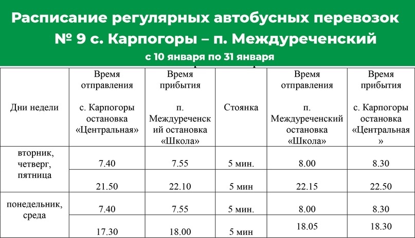 Расписание автобусов новосиль. Автовокзал Лениногорск расписание автобусов. Расписание автобусов Карабаш. Расписание автобусов в г. Лениногорске. Расписание маршруток Лениногорск.