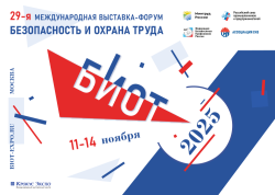 Открылась регистрация на БИОТ 2025