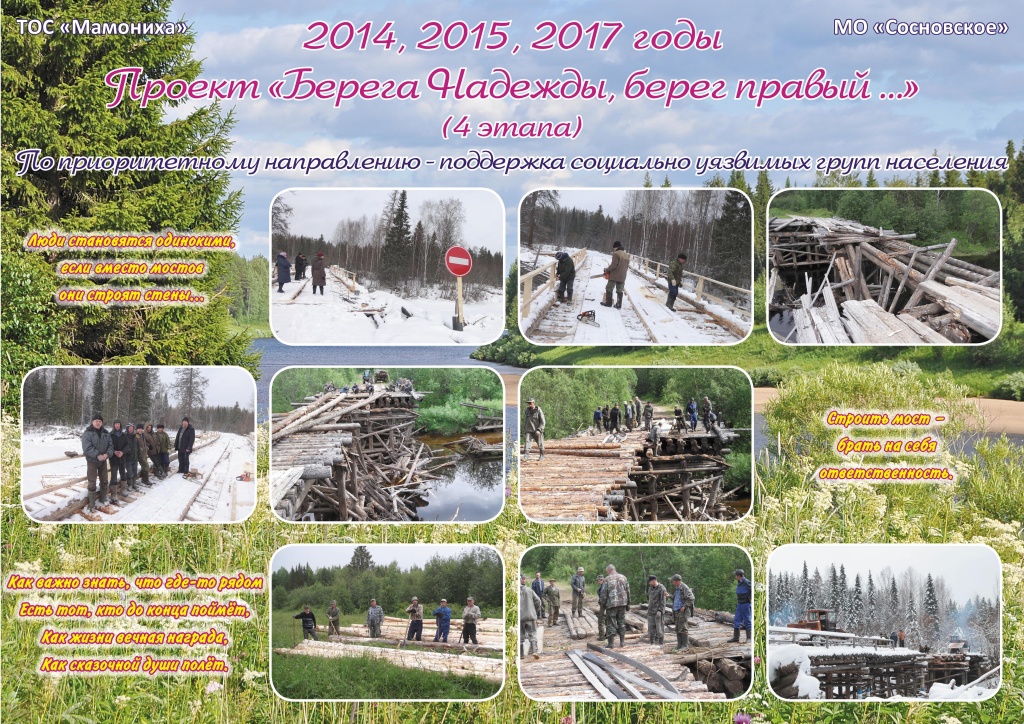 проект Берега надежды.jpg