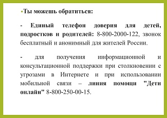 Памятка прав и обязанностей детей