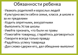 Памятка прав и обязанностей детей
