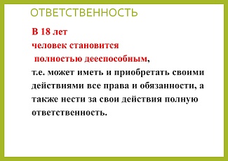 Памятка прав и обязанностей детей